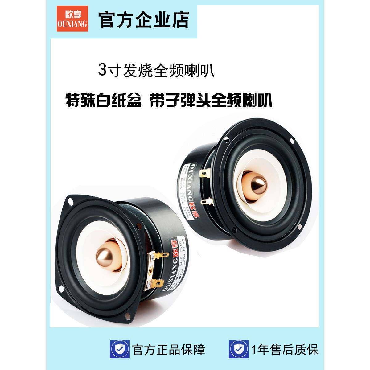 欧享3寸全频喇叭hifi扬声器人声细腻吸顶汽车家用音响升级改装