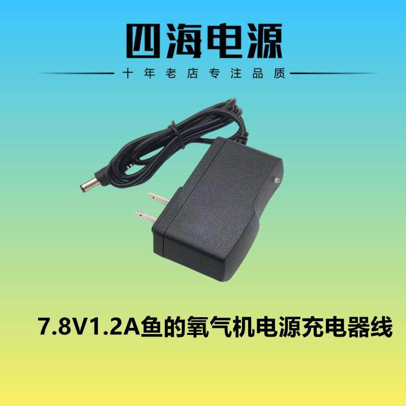 7.8V1200mA鱼的氧气机电源7.8V1.2A适配器DC5.5*2.5mm充电器线,网络设备/网络相关,电源/适配器,淘宝优惠券,粉丝福利购,淘宝优惠卷