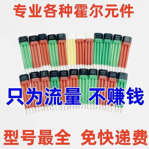 电动车霍尔413F 3144 42 43F 3141 G713 4451 613 S41H 4601 461A