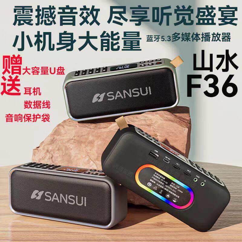 山水F36蓝牙音箱老年人收音机迷你插卡音响户外播放器便携随身听A