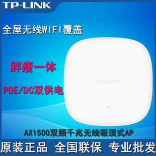 TL-XAP1506GC-PoE/DC易展版 AX1500双频千兆Wi-Fi 6无线吸顶式AP