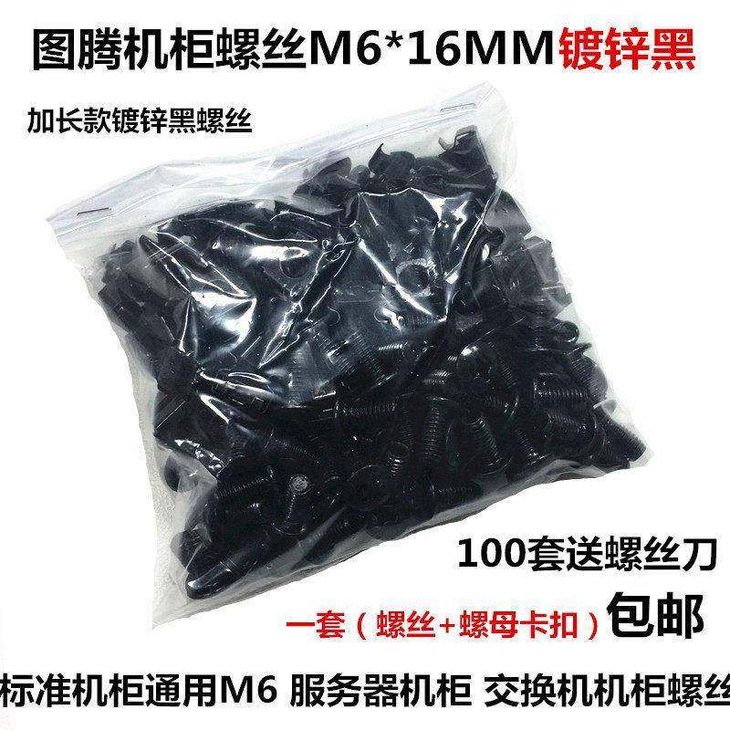 M6图腾机柜螺丝卡扣螺母网络服务器机柜螺钉配线架理线架十字螺丝,网络设备/网络相关,机柜,淘宝优惠券,粉丝福利购,淘宝优惠卷