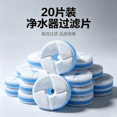 圆形蓝白双层宠物饮水机过滤芯猫狗喂水器过滤配件活性炭滤水棉片