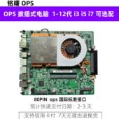 全新OPS插拔式 小主机酷睿1 11代cpu教学会议一体机电脑主板模组