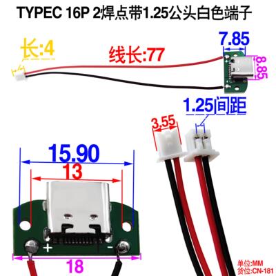 USB转接板转换板母座只充电3-5A 5V TYPEC 16P 2焊点带1.25公头AR