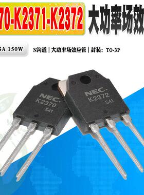 现货 K2370 K2371 K2372 N沟道场效应管 TO-3P 500V 25A 质量保证