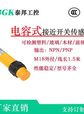 CJM18M-8N1/A1和平头CJM18-5N1电容式接近传感器LJC18A4-8-Z/BX