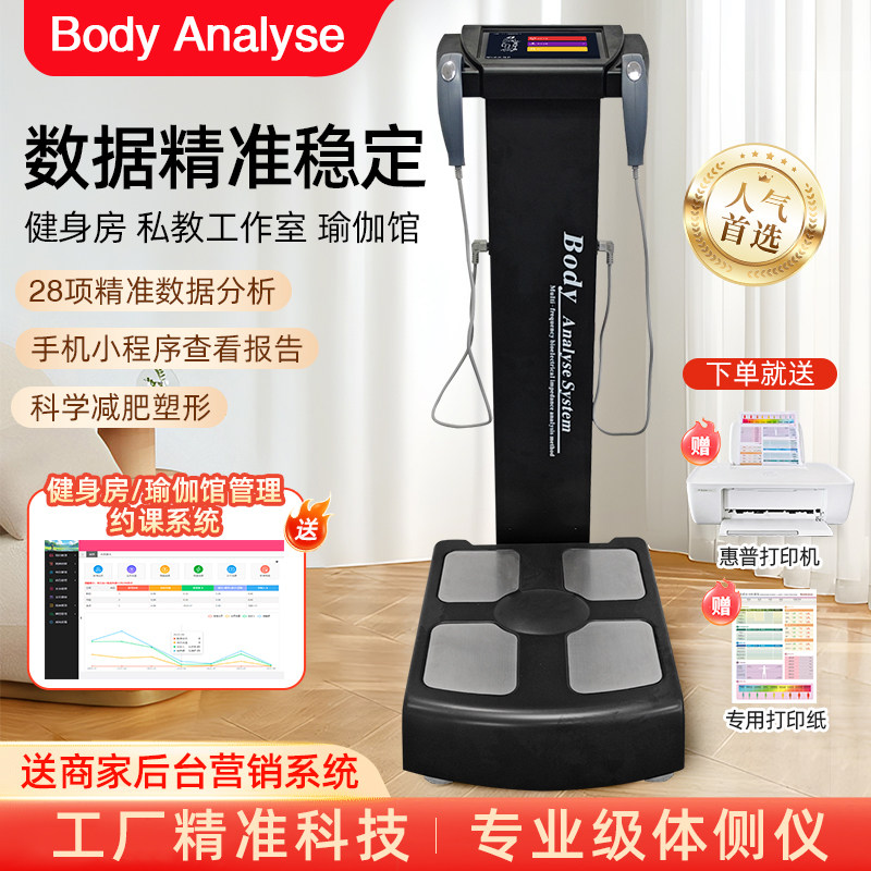 体测仪健身房瑜伽馆人体成分析仪