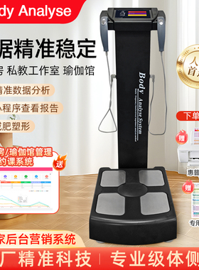 体测仪健身房瑜伽馆fitpro体测仪体脂率测量仪人体成分析仪体脂秤