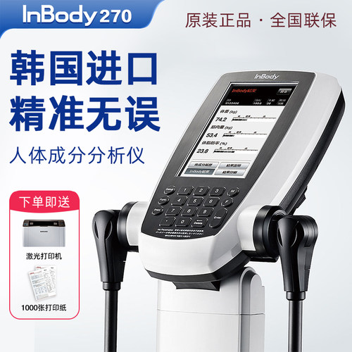 InBody体测仪健身房专用体脂秤