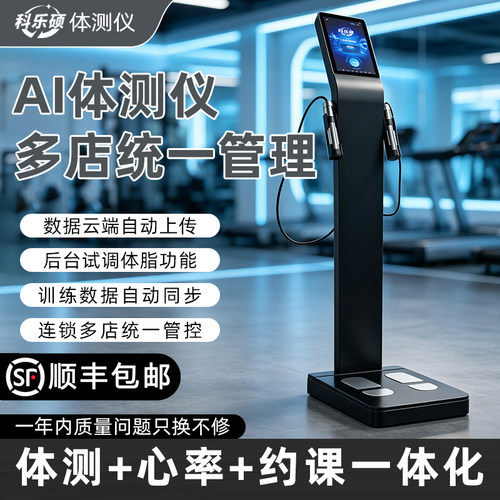 健身房专用AI智能体测仪分析仪