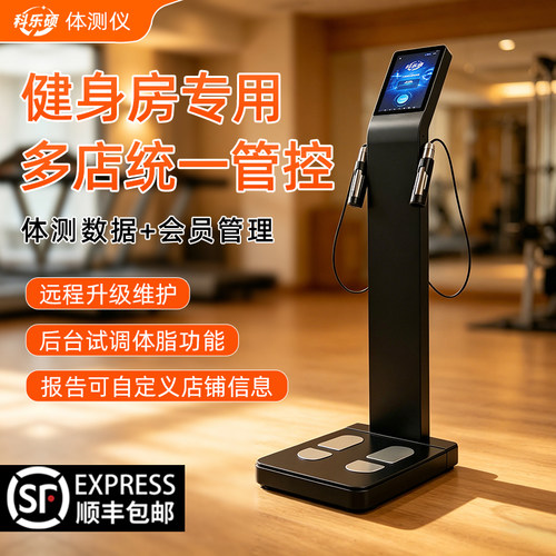 健身房专用AI智能体测仪