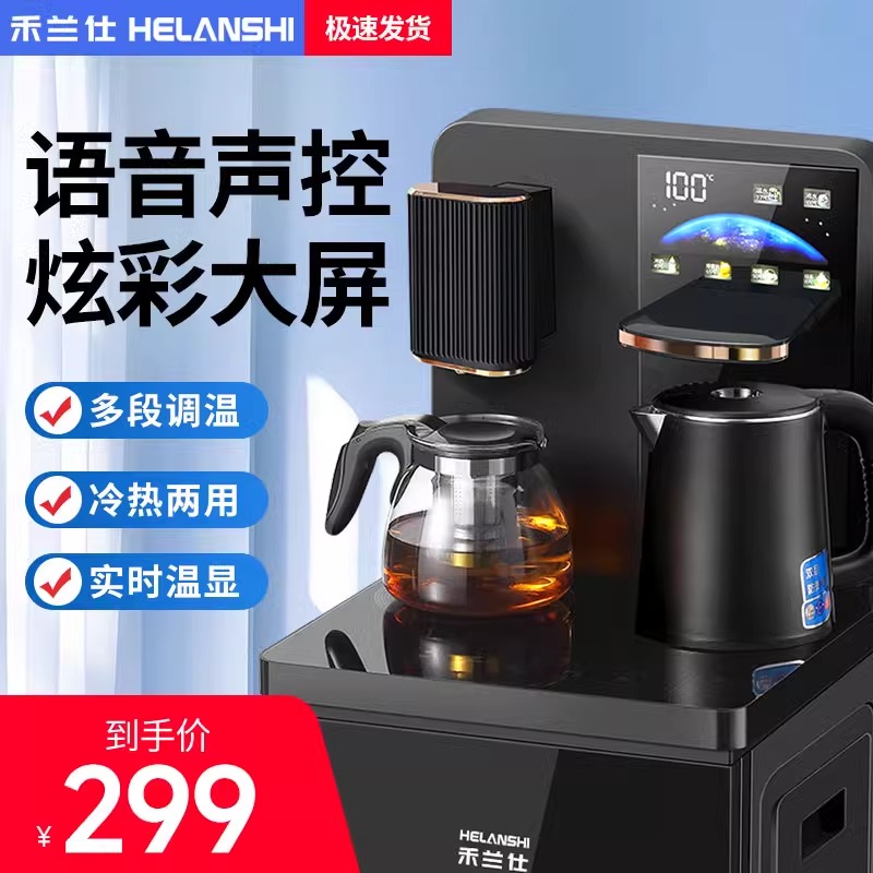 禾兰仕茶吧机家用全自动智能新款置物柜烧水壶一体饮水机下置水桶