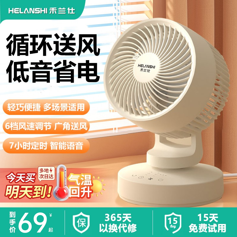 禾兰仕桌面空气循环扇办公室家用宿舍台式电风扇小型静音智能语音