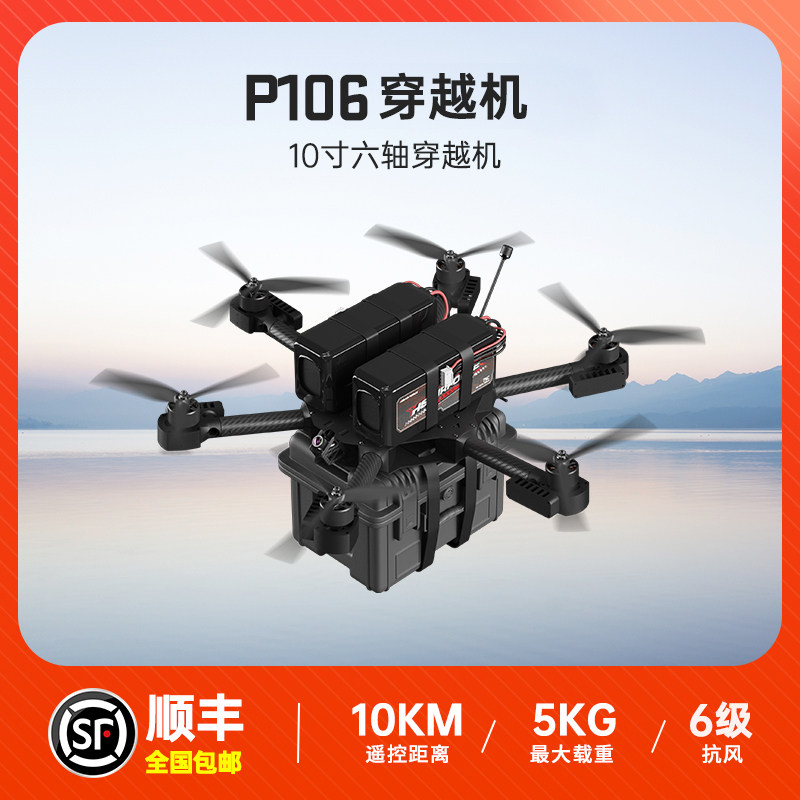 穿越机10寸6轴灵活航模5KG套机FPV无人机载重diy套件全套到手飞图片