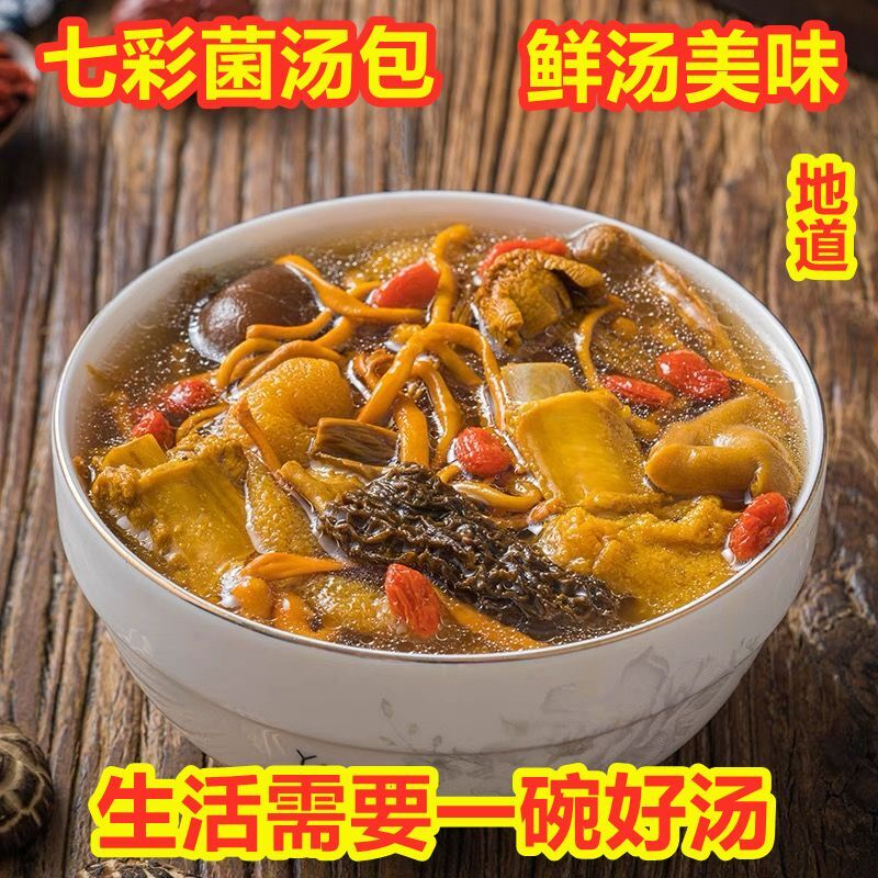 七彩菌汤包云南特产羊肚菌虫草花鸡油菌鹿茸菌菇包蘑菇干货煲汤料