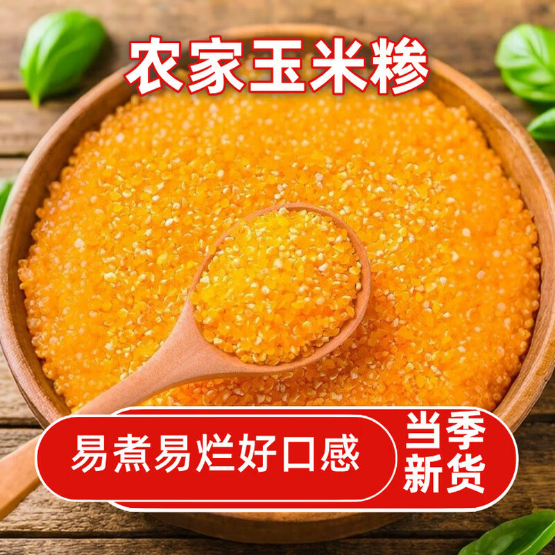 新鲜玉米碴子新粮笨碴子无添加无杂质粘稠香甜易煮熬粥煮饭专用