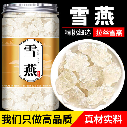 雪燕干货特级 可搭桃胶皂角米银耳组合 天然拉丝 鲜炖养颜羹原料