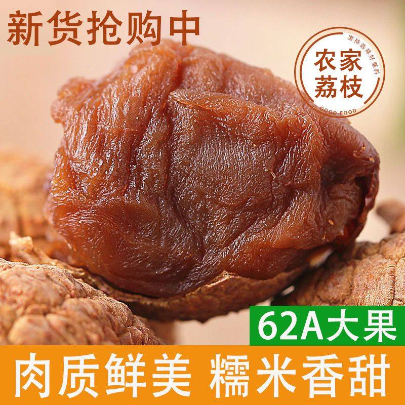 2025年荔枝干特级新货核小肉厚 糯米香甜泡茶1-5斤装荔枝干旗舰店