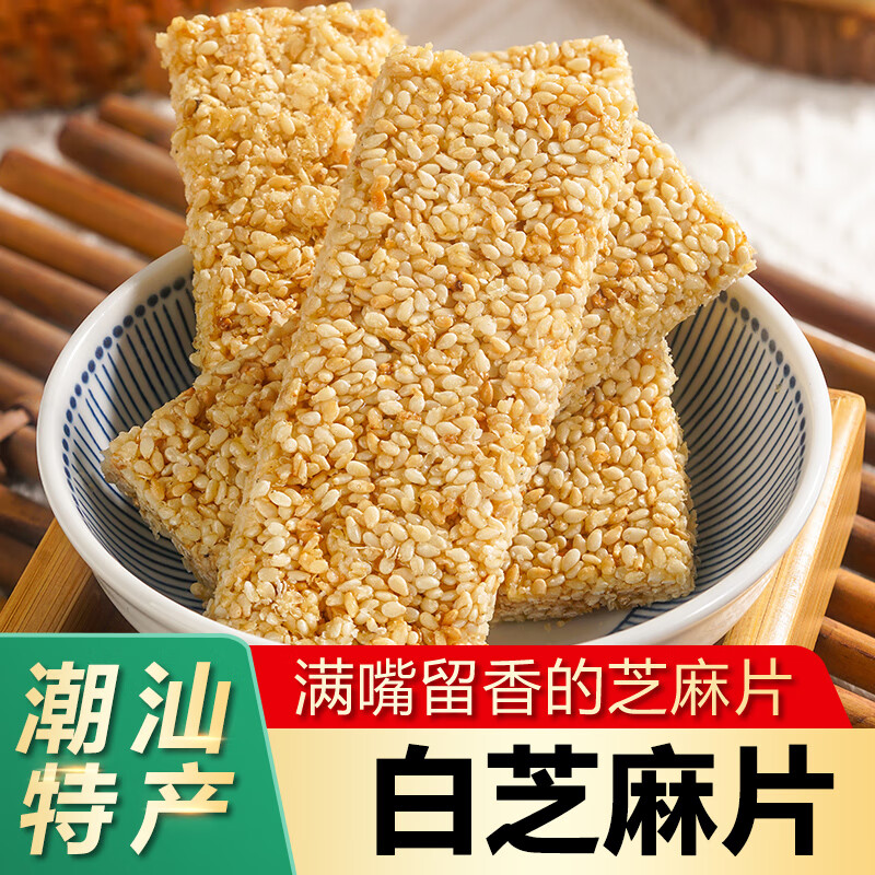 手工芝麻酥麻切糕酥脆薄脆饼干怀旧传统芝麻片休闲手工美食小吃
