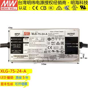 恒壓 IP67 明緯電源 LED防水電源 XLG DC24V 暢銷款