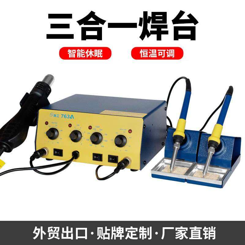 热风枪拆焊台多功能763A台三合一手机维修工具可调恒温热风枪焊台,包装,电子元器件包装,淘宝优惠券,粉丝福利购,淘宝优惠卷