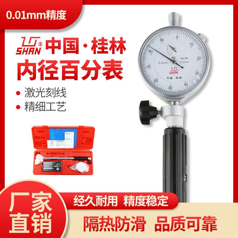 中国桂林内径百分表10-18-35-50 50-160mm内径量缸表 内孔指示表
