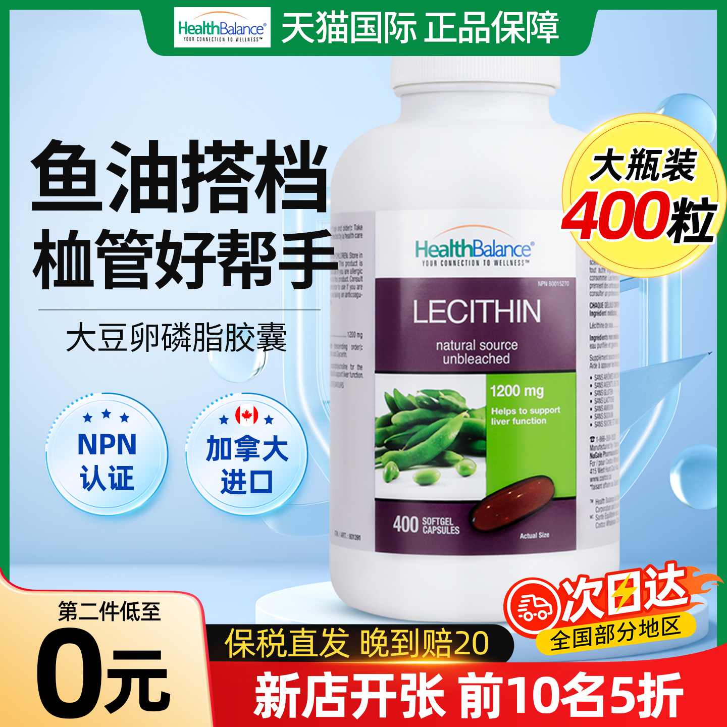 新店5折】大豆卵磷脂血管好帮手