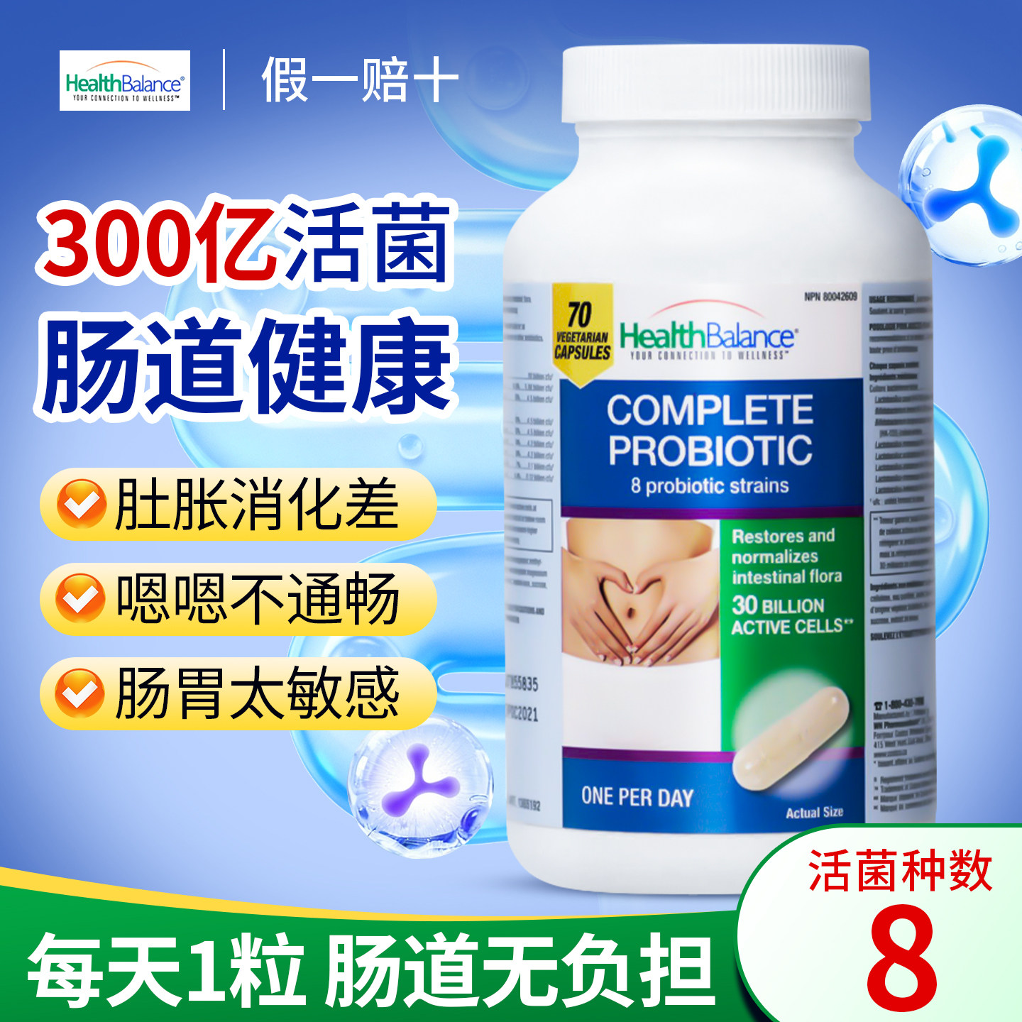 Health Balance益生菌成人调理肠胃肠道健康便秘消化益生元免疫力