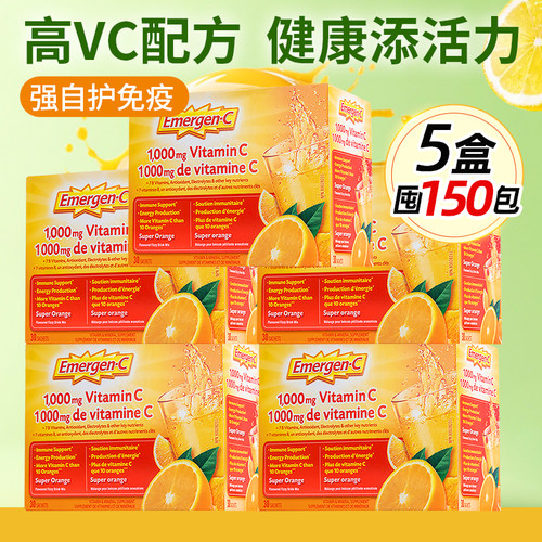 5盒150包】Emergen益满喜VC冲剂