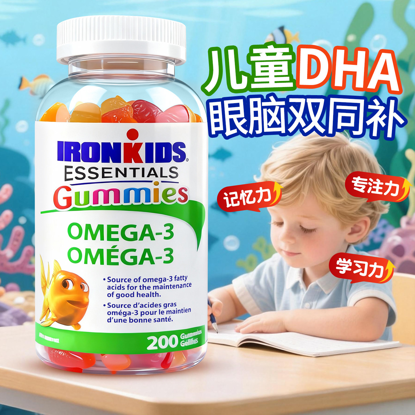 进口小铁人鱼油软糖儿童Omega-3鱼油DHA软糖营养补充剂200粒装