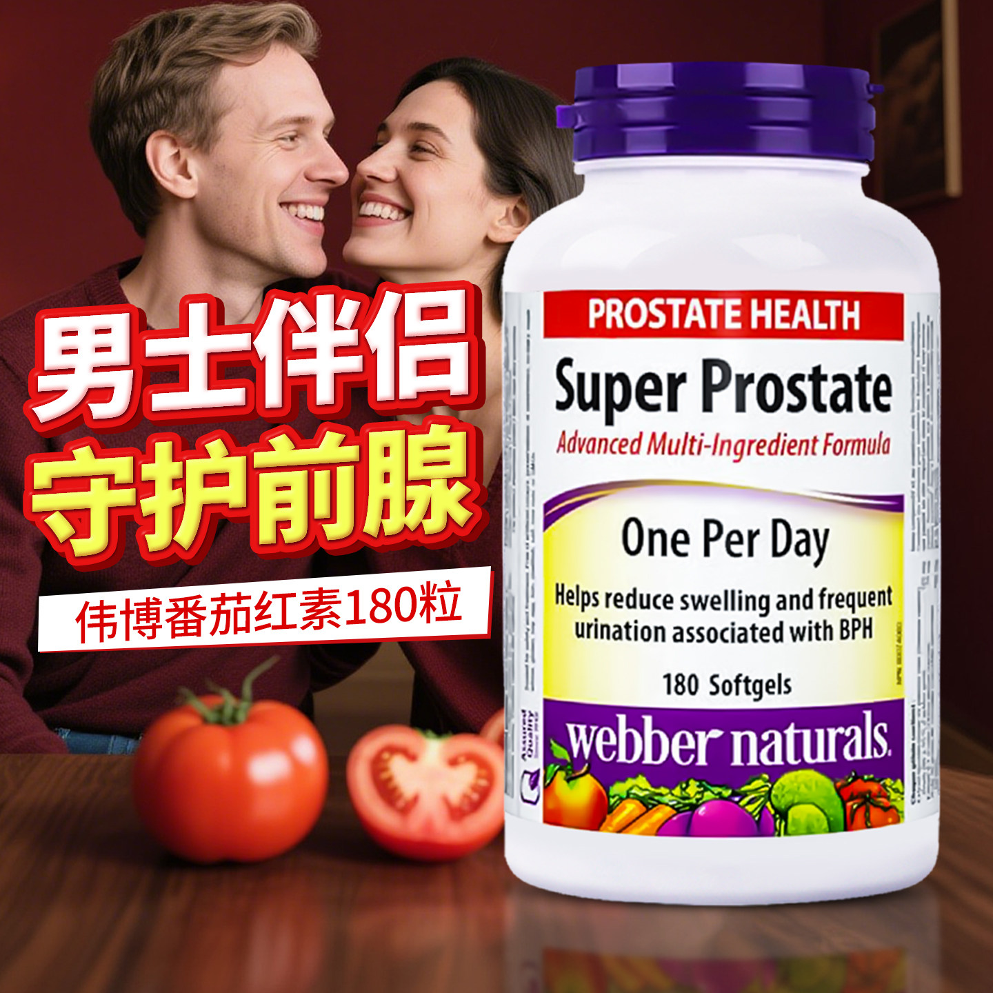 加拿大Webber伟博番茄红素胶囊锯棕榈男性健康含锌硒180粒正品