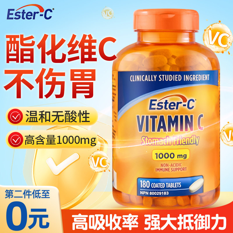 加拿大ESTER-C酯化维生素C180粒高含量1000mg中老年成人vc片免疫