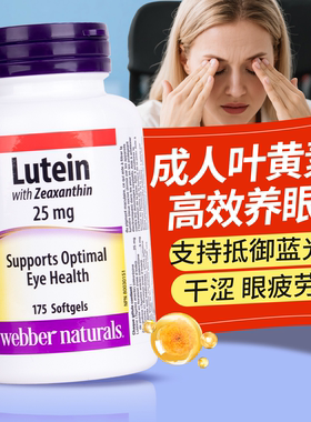 Webber Naturals叶黄素软胶囊25mg护眼营养175粒加拿大原装进口