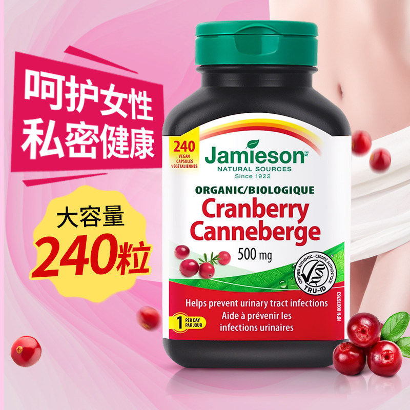 加拿大直邮健美生蔓越莓精华胶囊女性卵巢私密处调理呵护泌尿妇科