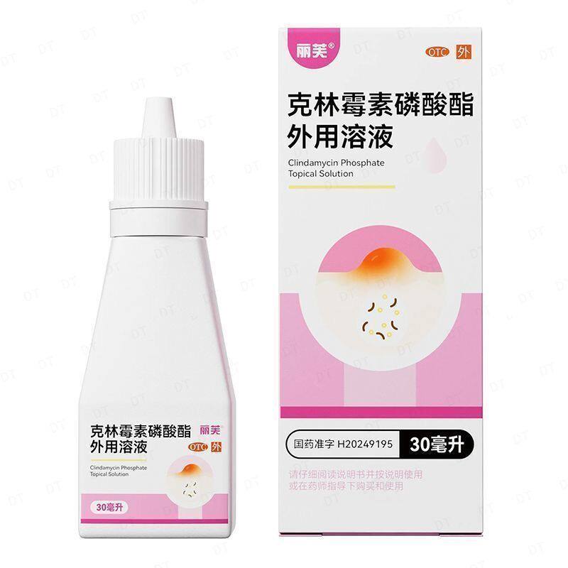 丽芙 克林霉素磷酸酯外用溶液 30ml 用于治疗寻常痤疮 正品保障