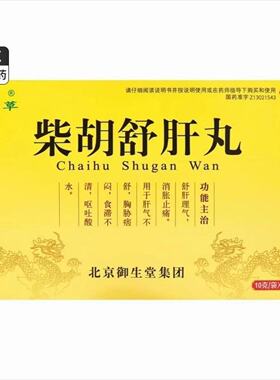 名草柴胡舒肝丸 10g6袋