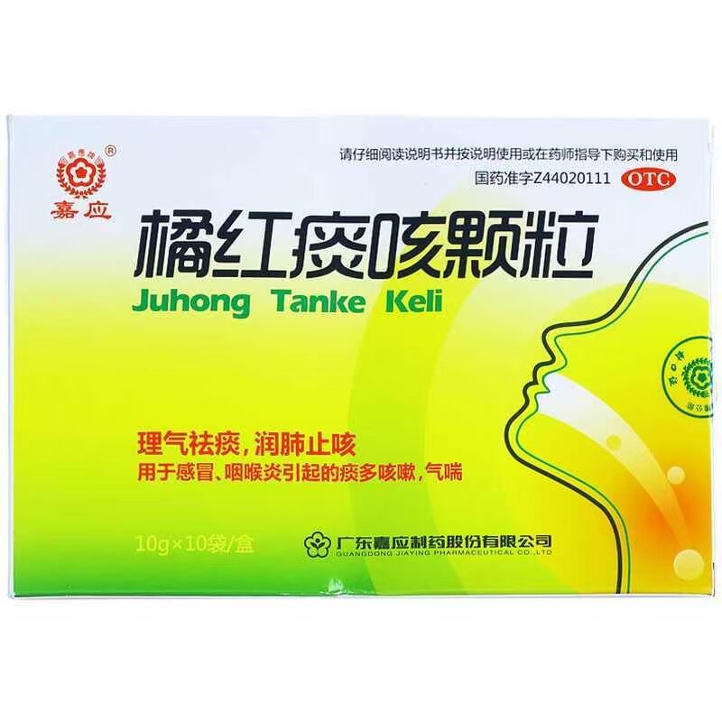 【嘉应】橘红痰咳颗粒10g*10袋/盒