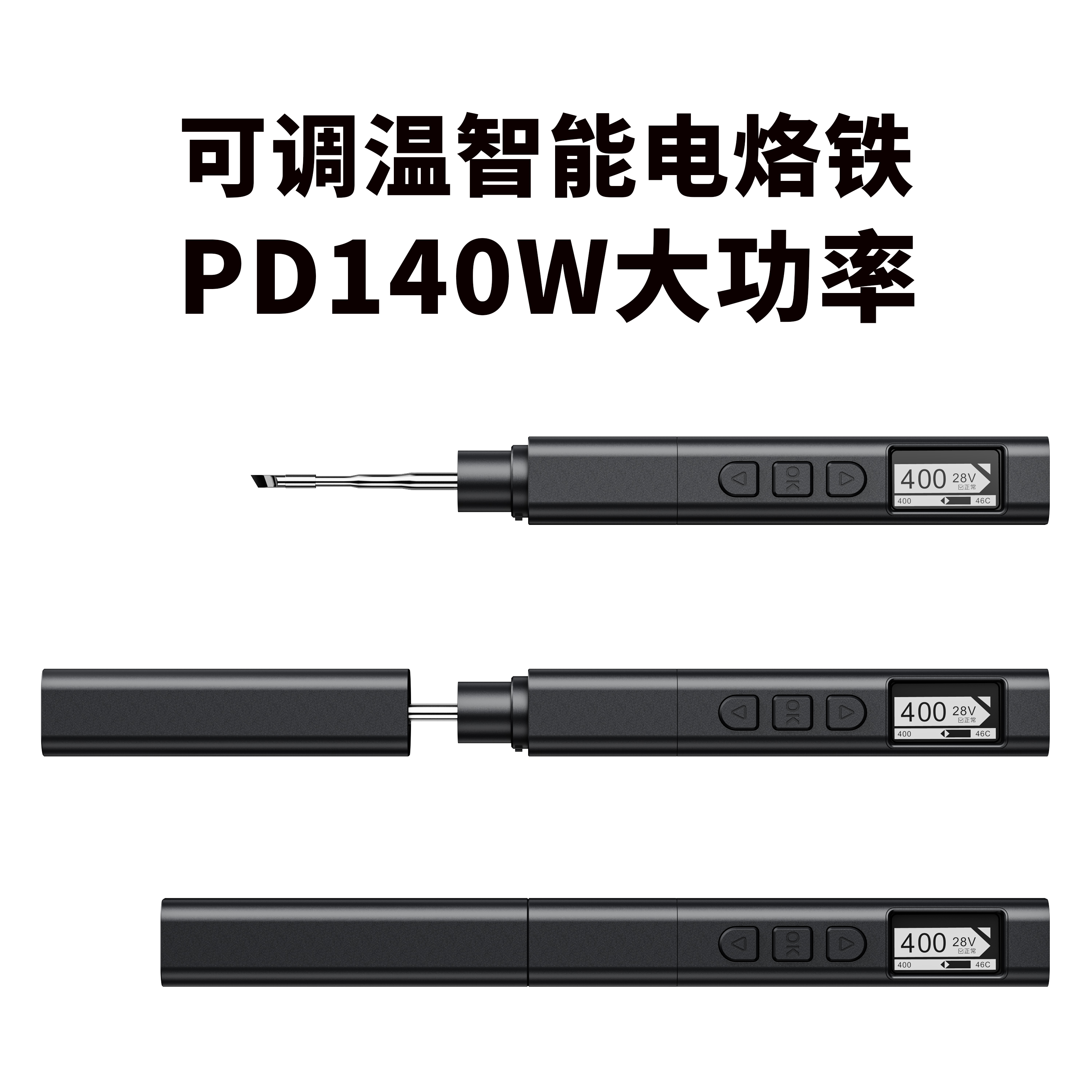 可调温电烙铁140W大功率便携焊笔可移动焊台智能回温兼容JBC245头