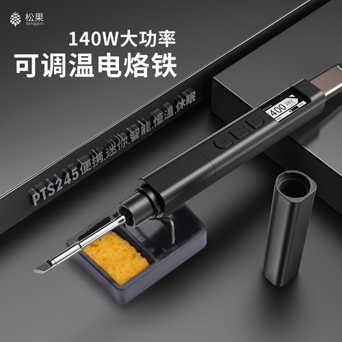 松果PTS245大功率调温便携电烙铁