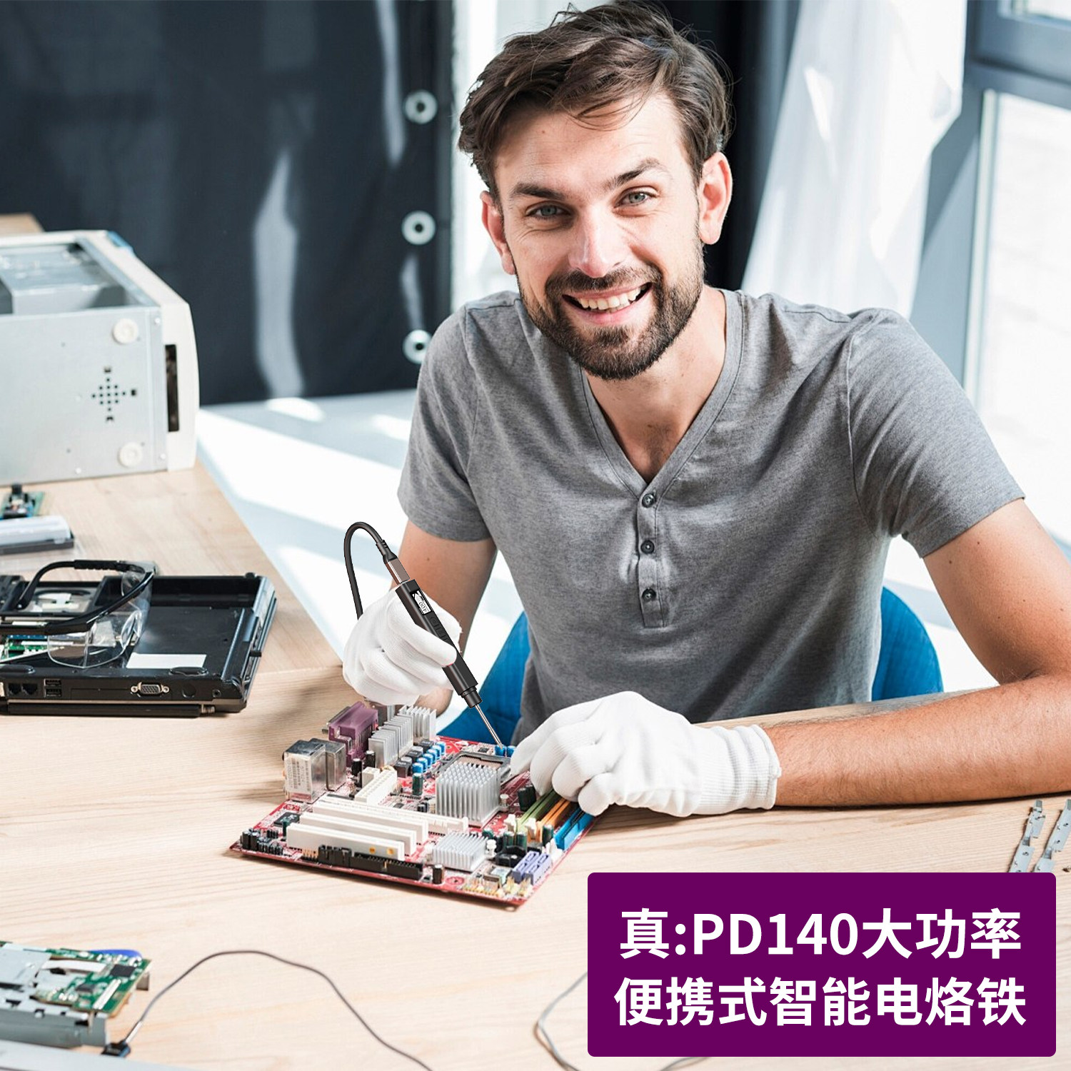 松果PTS245电烙铁智能可调温PD140W大功率迷你便携式移动焊笔焊台,五金/工具,电烙铁,淘宝优惠券,粉丝福利购,淘宝优惠卷