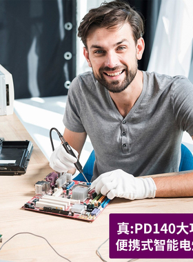 松果PTS245电烙铁智能可调温PD140W大功率迷你便携式移动焊笔焊台