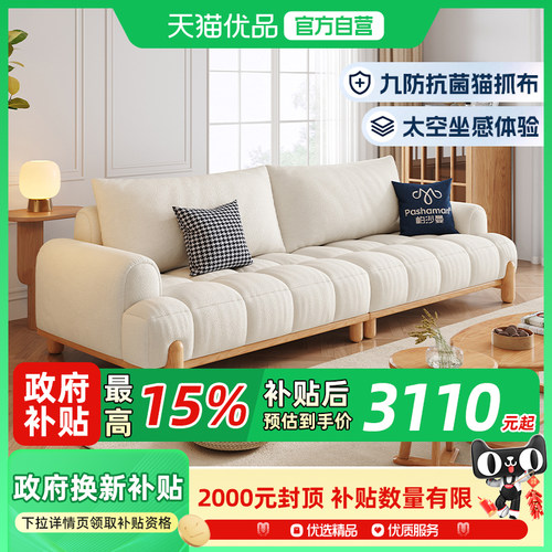 帕沙曼奶油风抗菌防螨布艺沙发