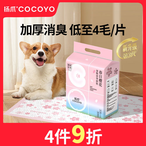 扬爪cocoyo加厚释香宠物尿垫