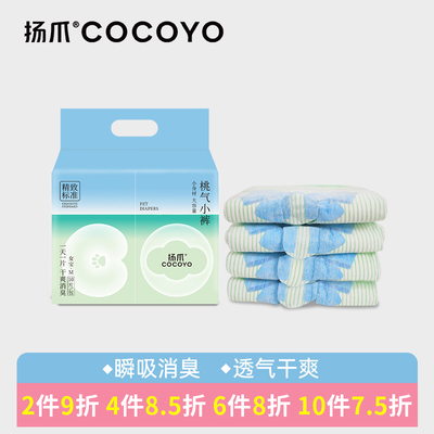 扬爪cocoyo宠物狗狗纸尿裤桃气小裤公母狗姨妈裤生理裤小狗尿不湿