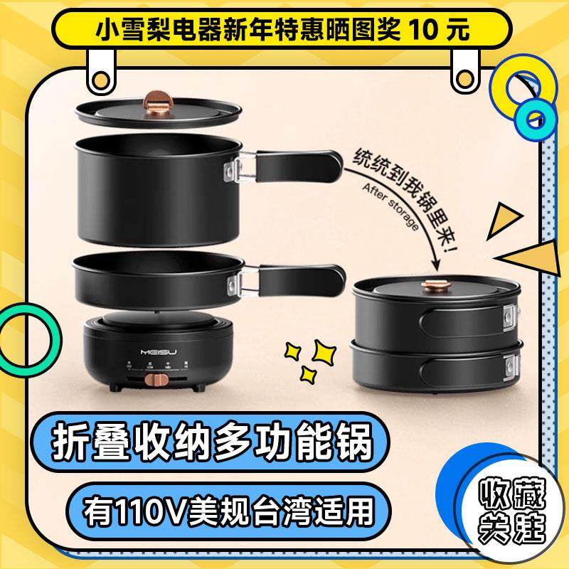 美苏旅行电煮锅折叠便携式小型多功能烧水壶迷你煮面小电锅火锅