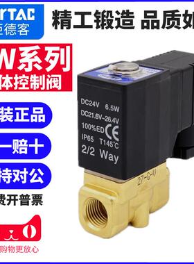 亚德客2W030-08流体控制阀24V直动常闭型电磁阀水阀220V二位二通