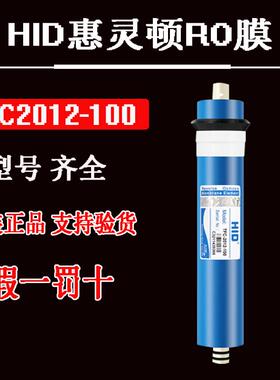 HID惠灵顿RO膜反渗透膜TFC-2012-100G加仑纯净机净水器商用机滤芯