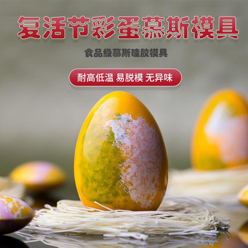 8连鸡蛋慕斯硅胶模 法式甜点蛋形烘焙模具蛋糕巧克力复活节彩蛋