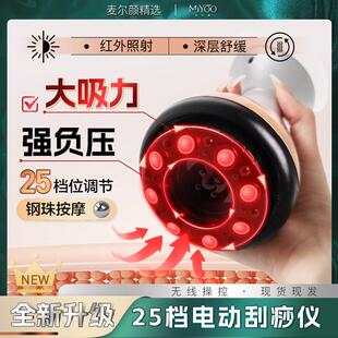 麦尔颜25档电动刮痧仪拔罐仪定罐热敷全身推拿按摩开背吸痧排湿